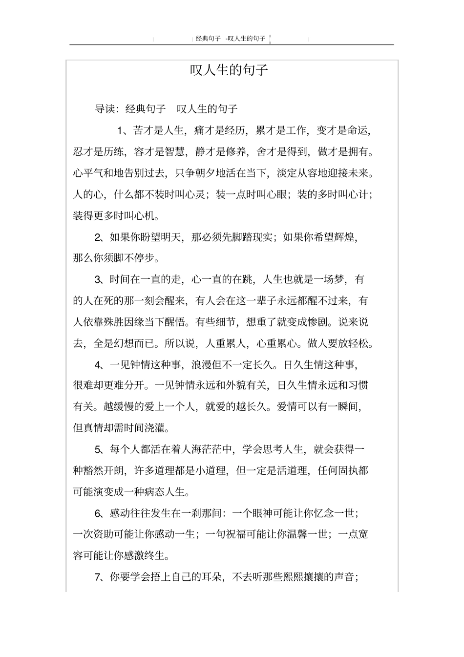 叹人生的句子_第1页