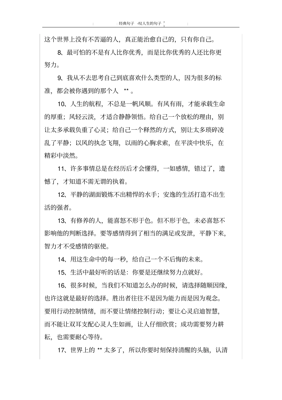 叹人生的句子_第2页