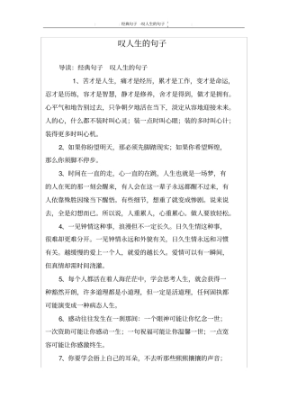 叹人生的句子