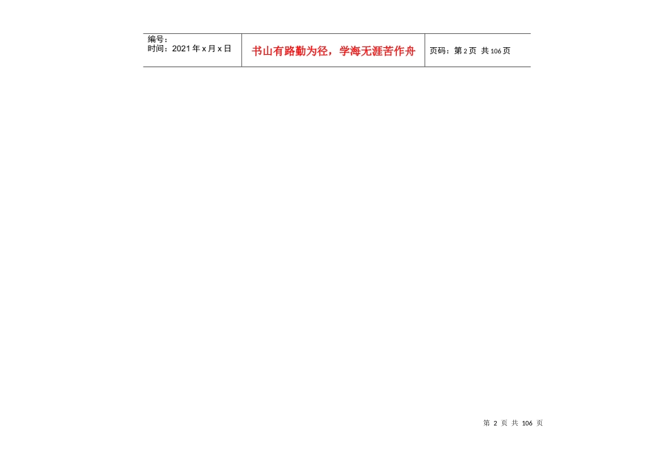 某商业公园整合行销传播企划案_第2页