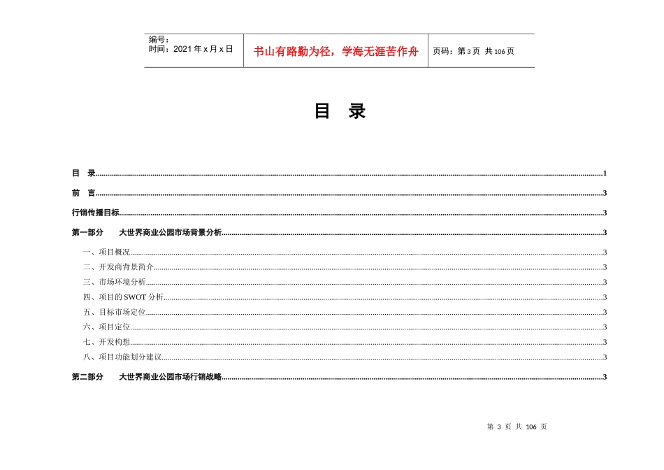 某商业公园整合行销传播企划案_第3页