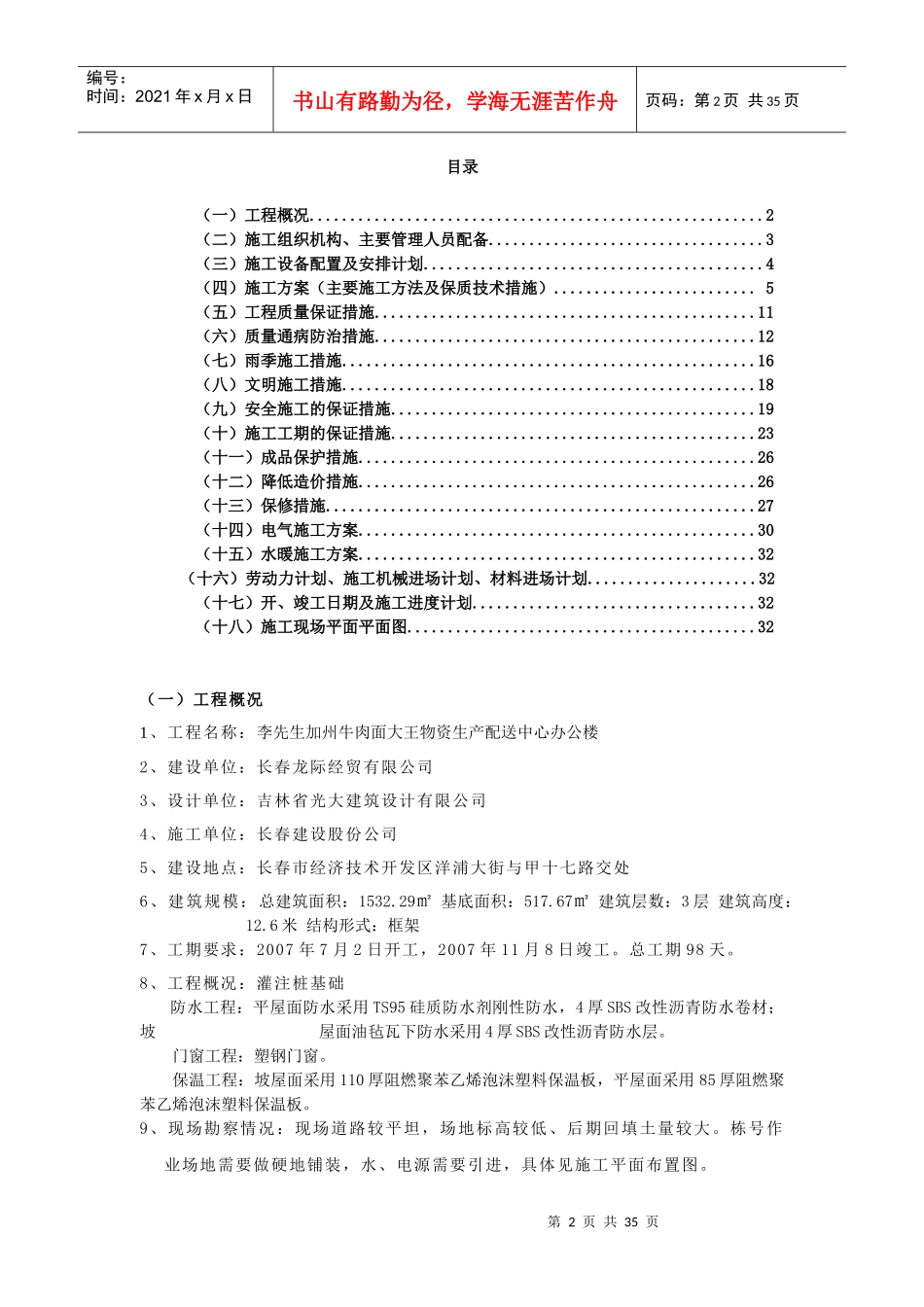 某办公楼施工组织设计(DOC 36页)_第3页