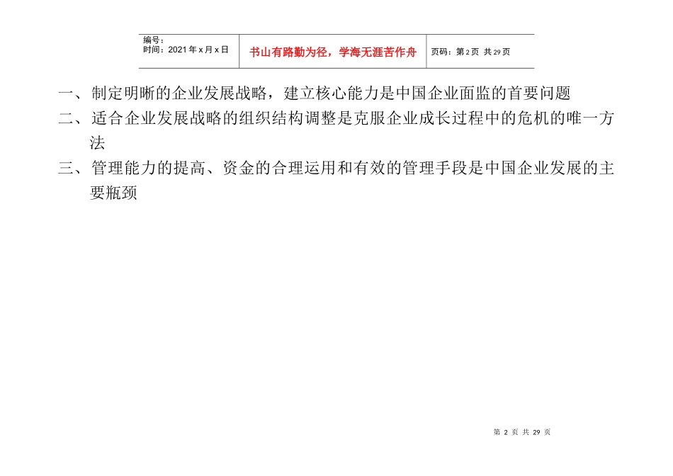 某咨询_中小型企业战略和管理问题研究报告_第2页