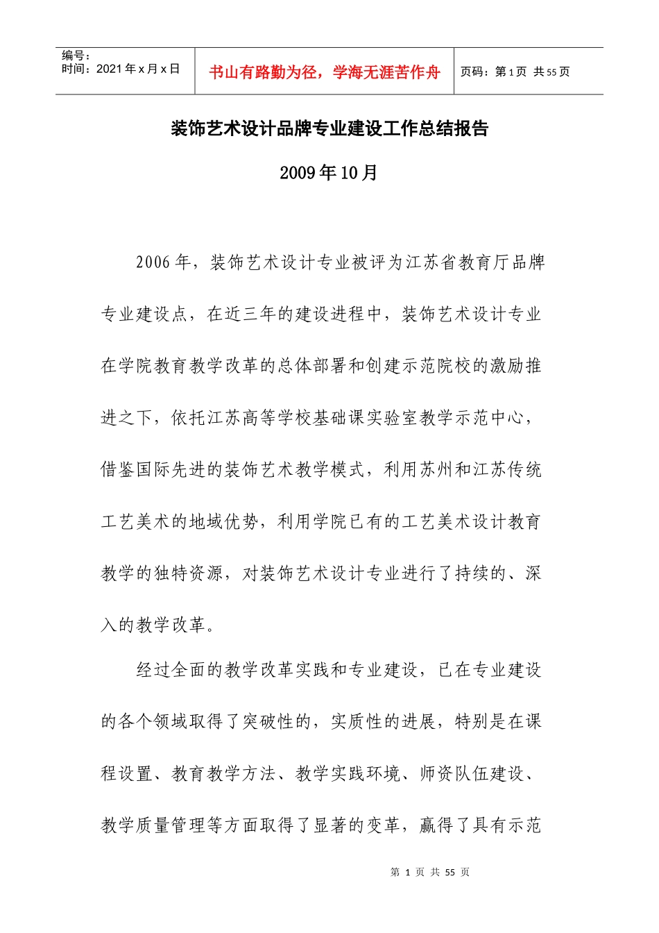 某品牌专业建设工作总结报告_第1页