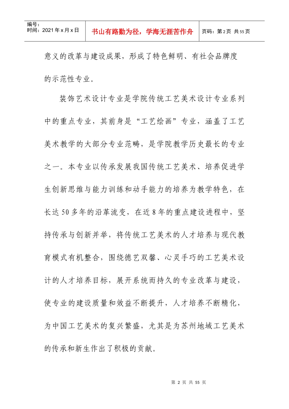 某品牌专业建设工作总结报告_第2页