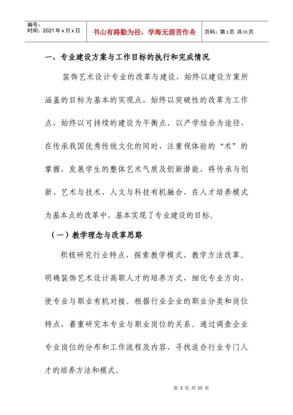 某品牌专业建设工作总结报告_第3页