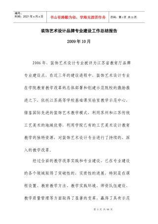 某品牌专业建设工作总结报告