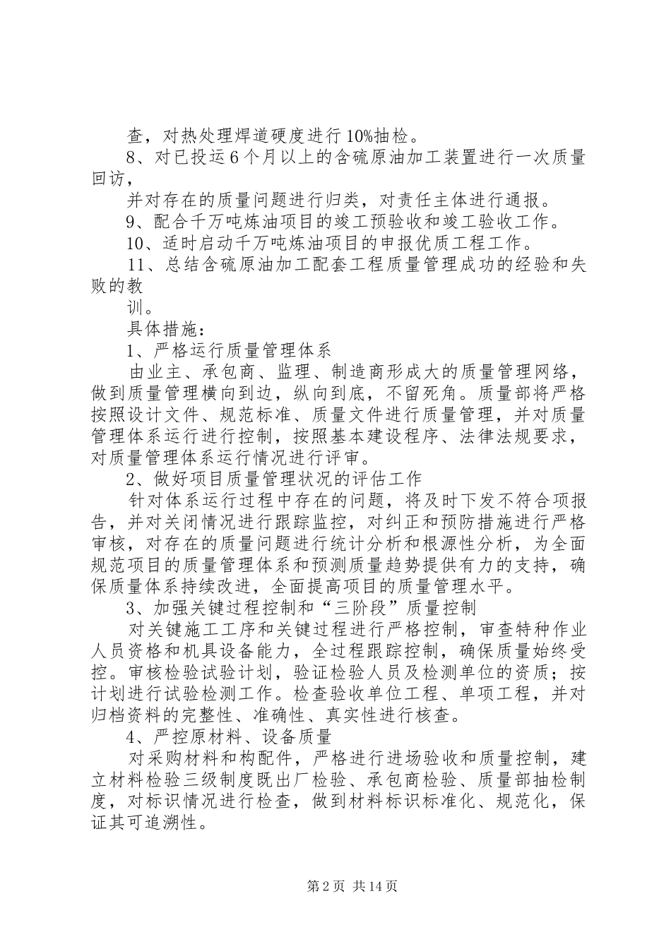 质量部工作部署_第2页