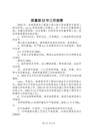 质量部工作部署