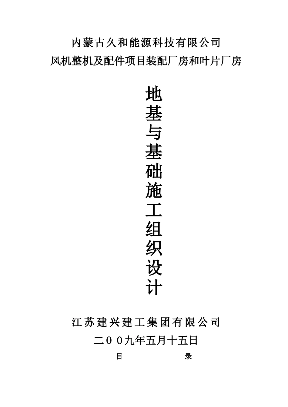 某厂房地基与基础施工组织设计_第1页