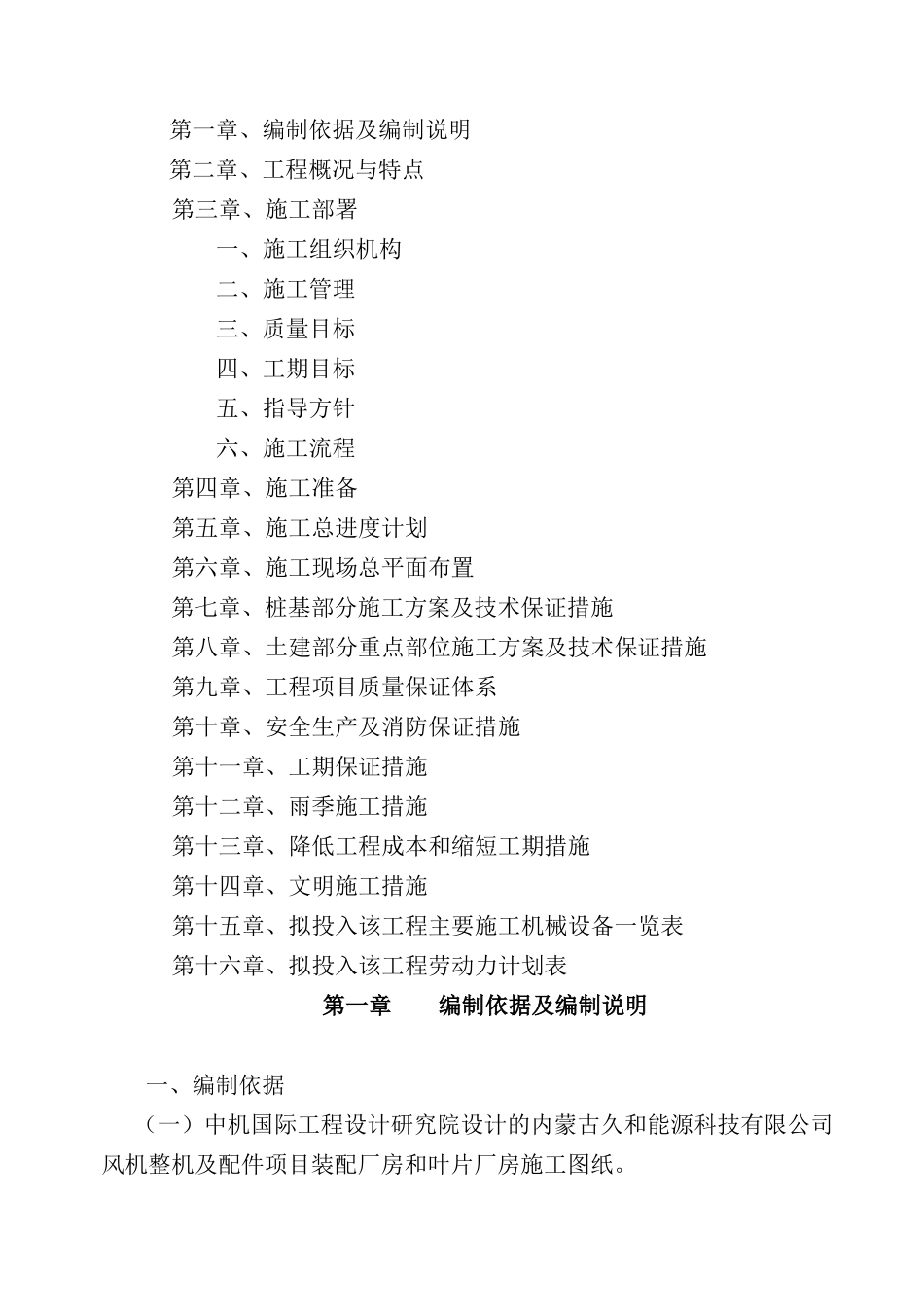 某厂房地基与基础施工组织设计_第2页