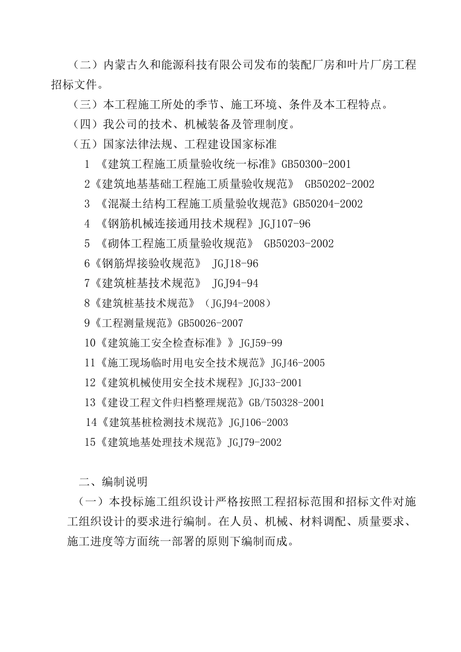 某厂房地基与基础施工组织设计_第3页