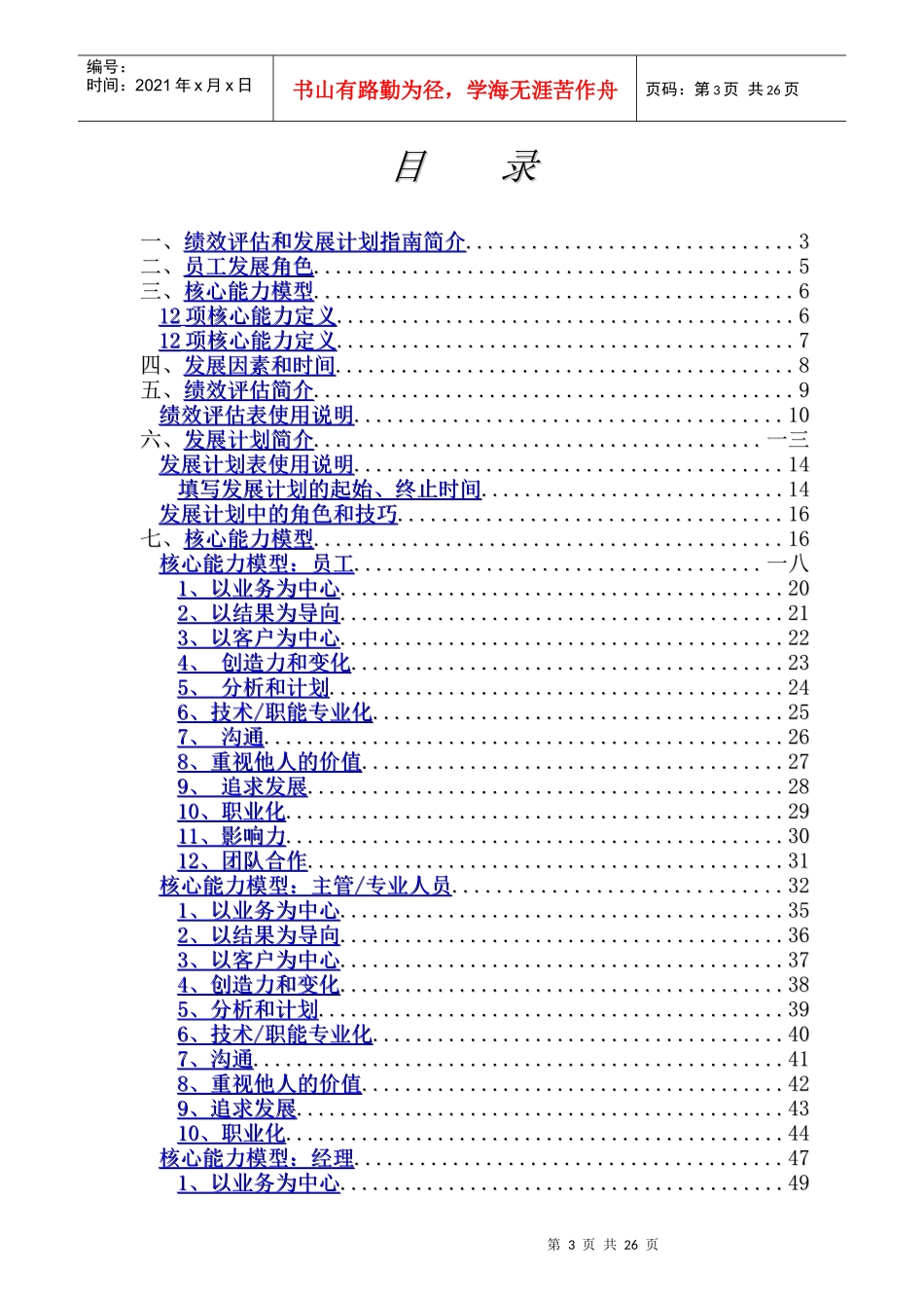 某啤酒公司绩效评估及发展计划手册_第3页