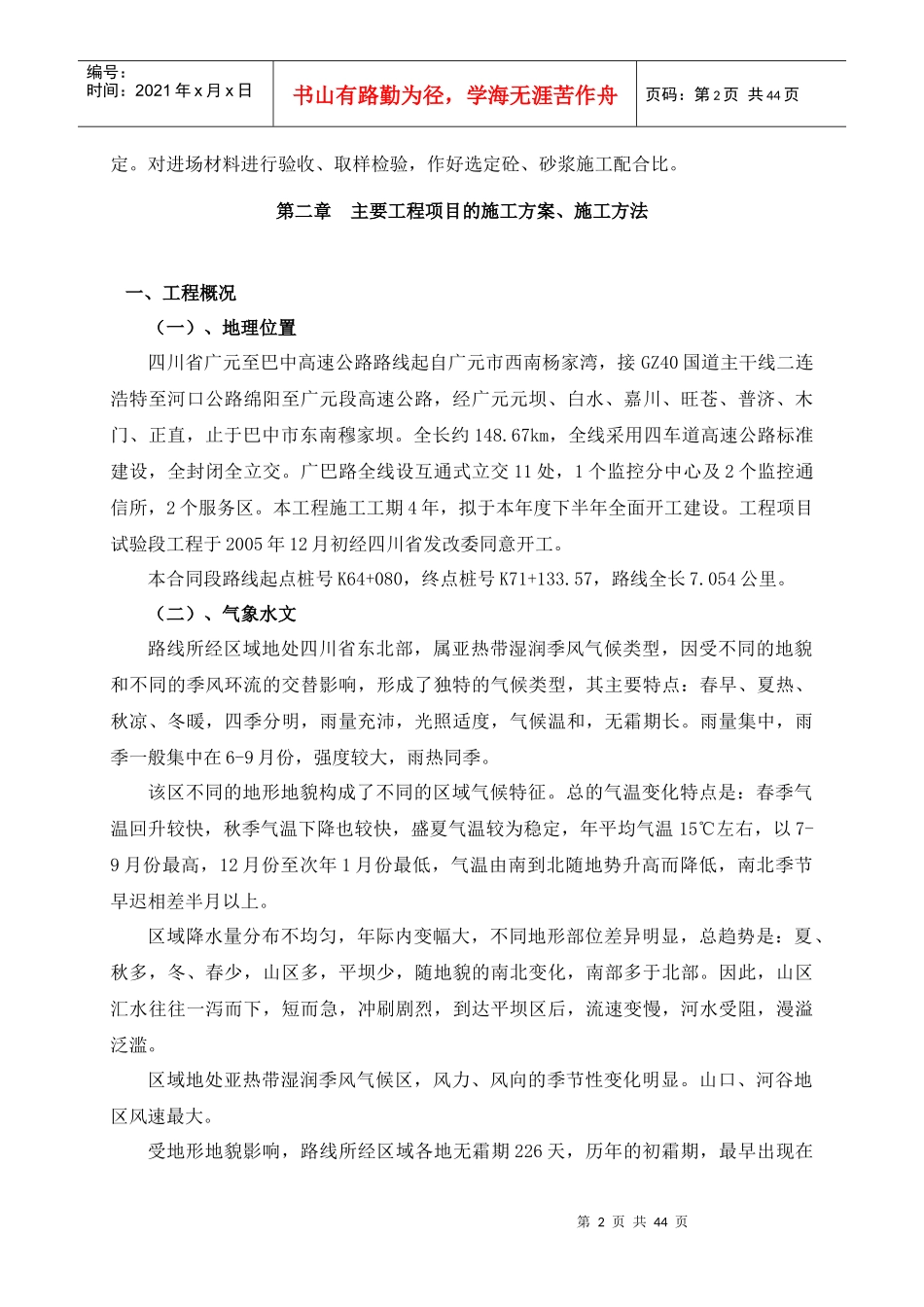 某公路建设施工组织设计的文字说明_第2页