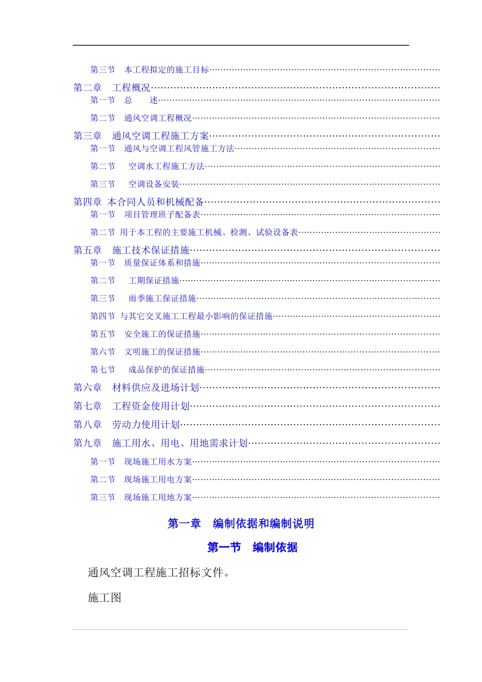 某大厦通风空调施工组织设计方案_第2页