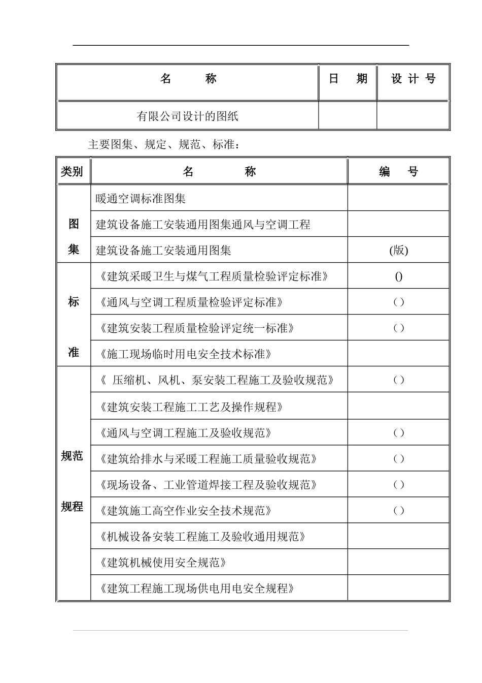 某大厦通风空调施工组织设计方案_第3页