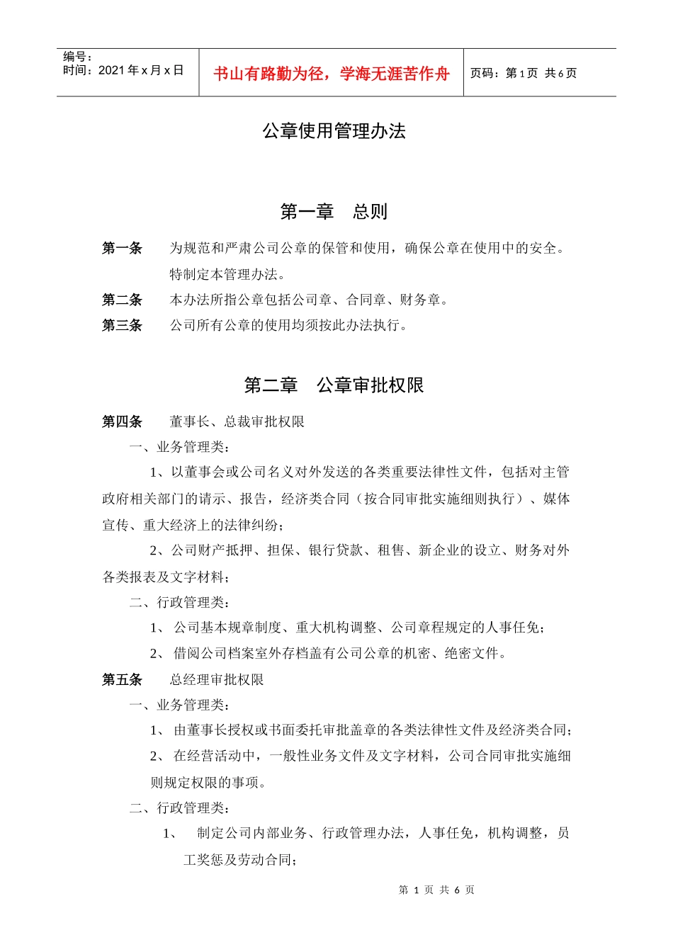 某咨询—某房地产公章使用管理办法1216黄_第1页