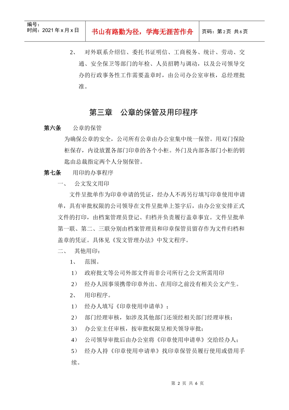 某咨询—某房地产公章使用管理办法1216黄_第2页