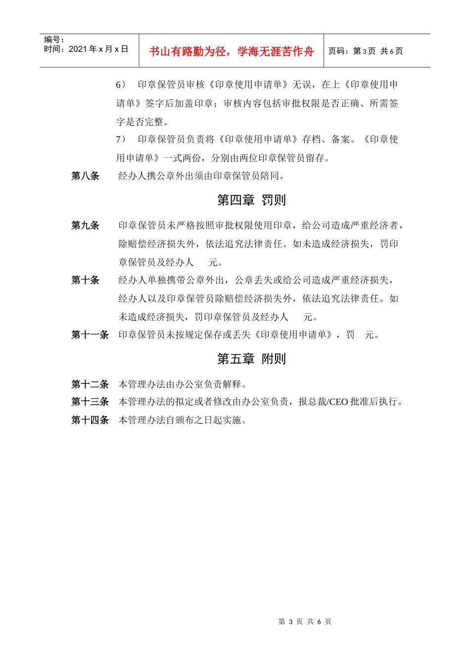 某咨询—某房地产公章使用管理办法1216黄_第3页