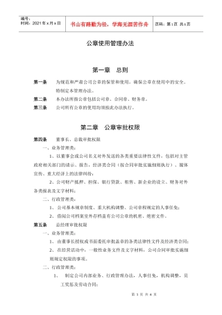 某咨询—某房地产公章使用管理办法1216黄