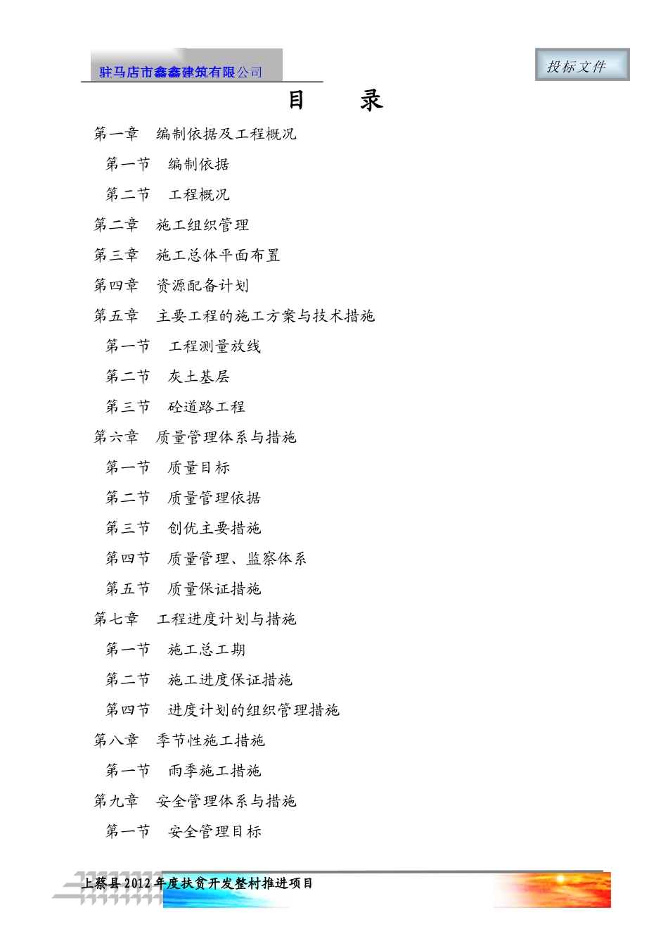 某县扶贫道路施工组织设计_第1页