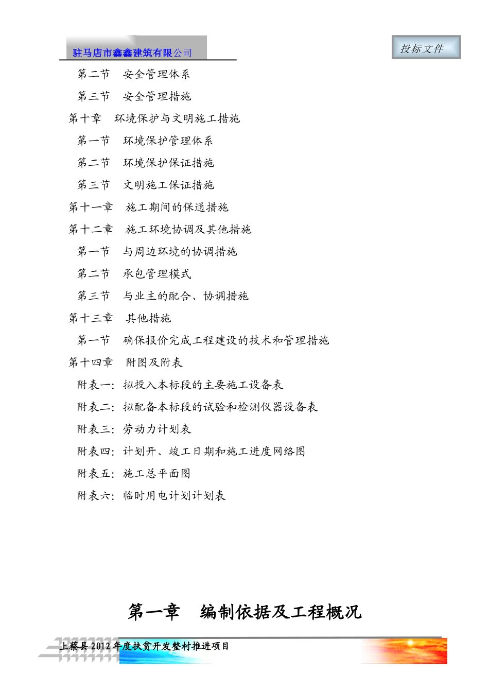某县扶贫道路施工组织设计_第2页