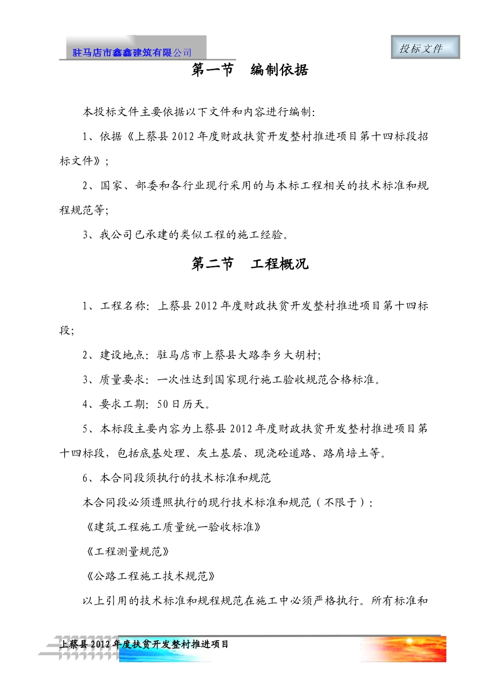 某县扶贫道路施工组织设计_第3页