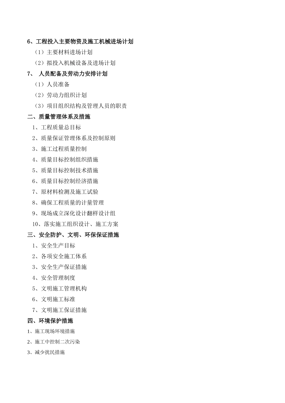 某园林景观工程投标施工组织设计_第2页