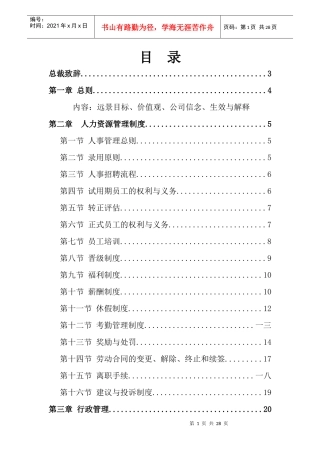 某卡通创业公司员工手册范本