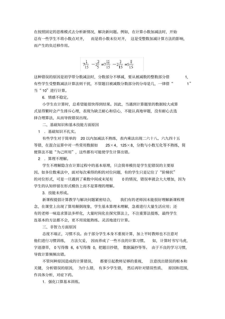 小学生计算错误原因分析及对策1_第2页