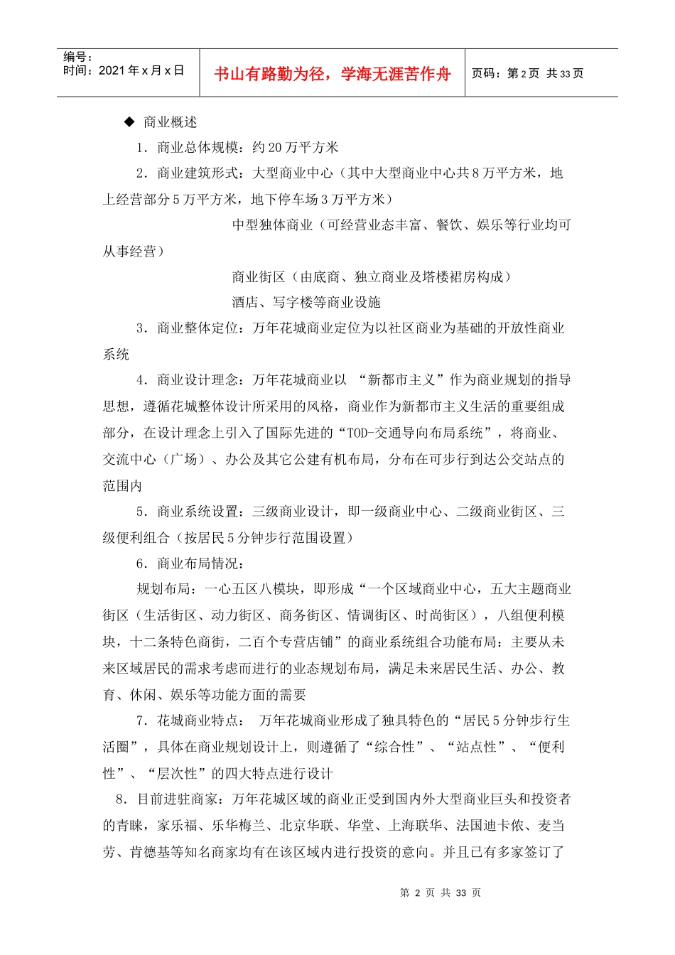 某城区社区商业策划案例_第2页