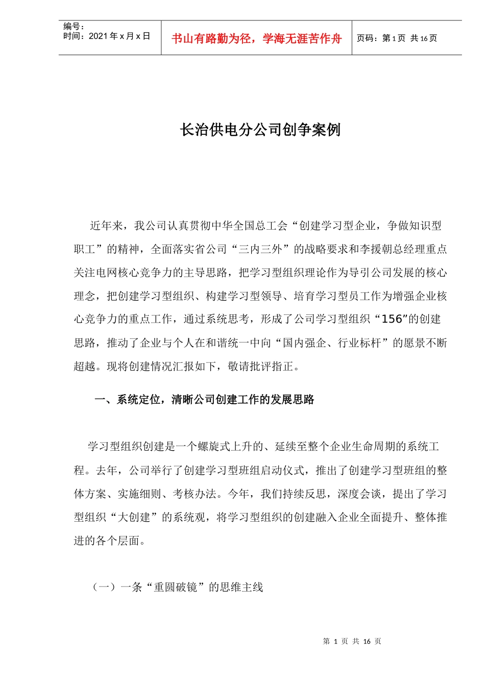 某分公司创争案例_第1页