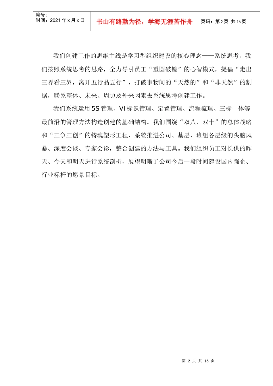 某分公司创争案例_第2页