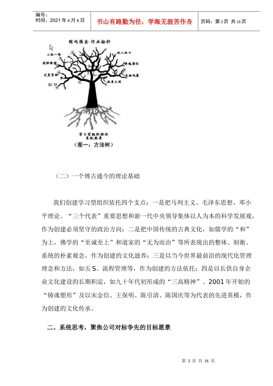 某分公司创争案例_第3页