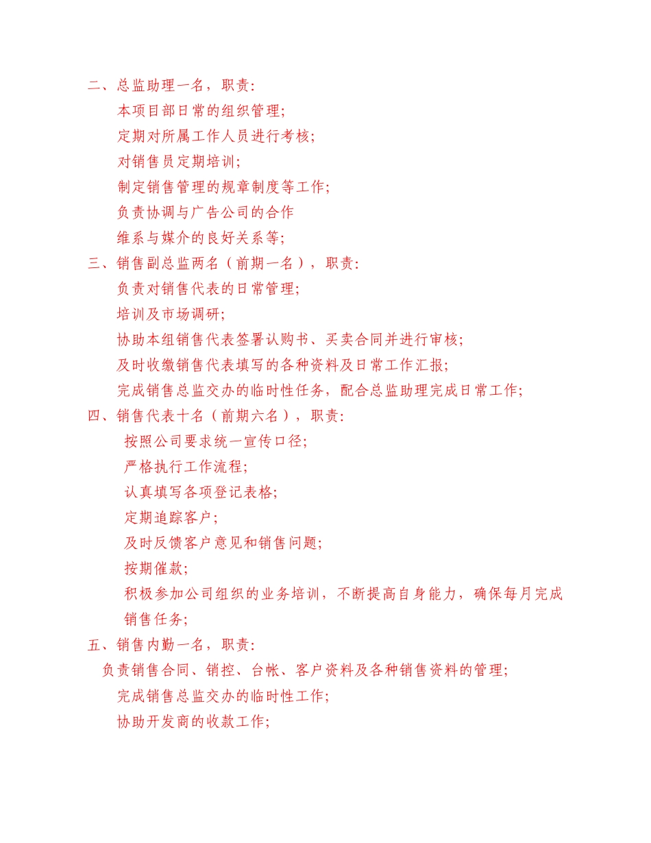 某公司项目部销售管理制度_第3页