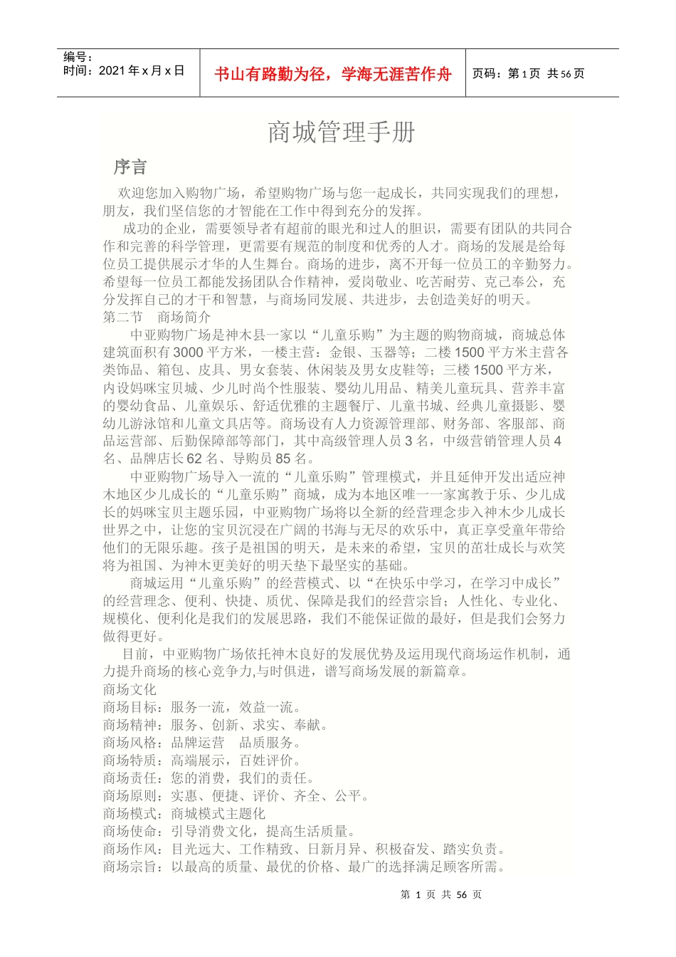 某商城管理手册_第1页