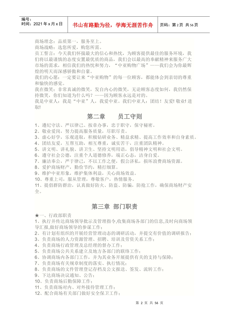 某商城管理手册_第2页