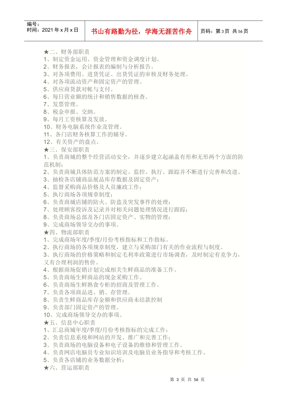 某商城管理手册_第3页