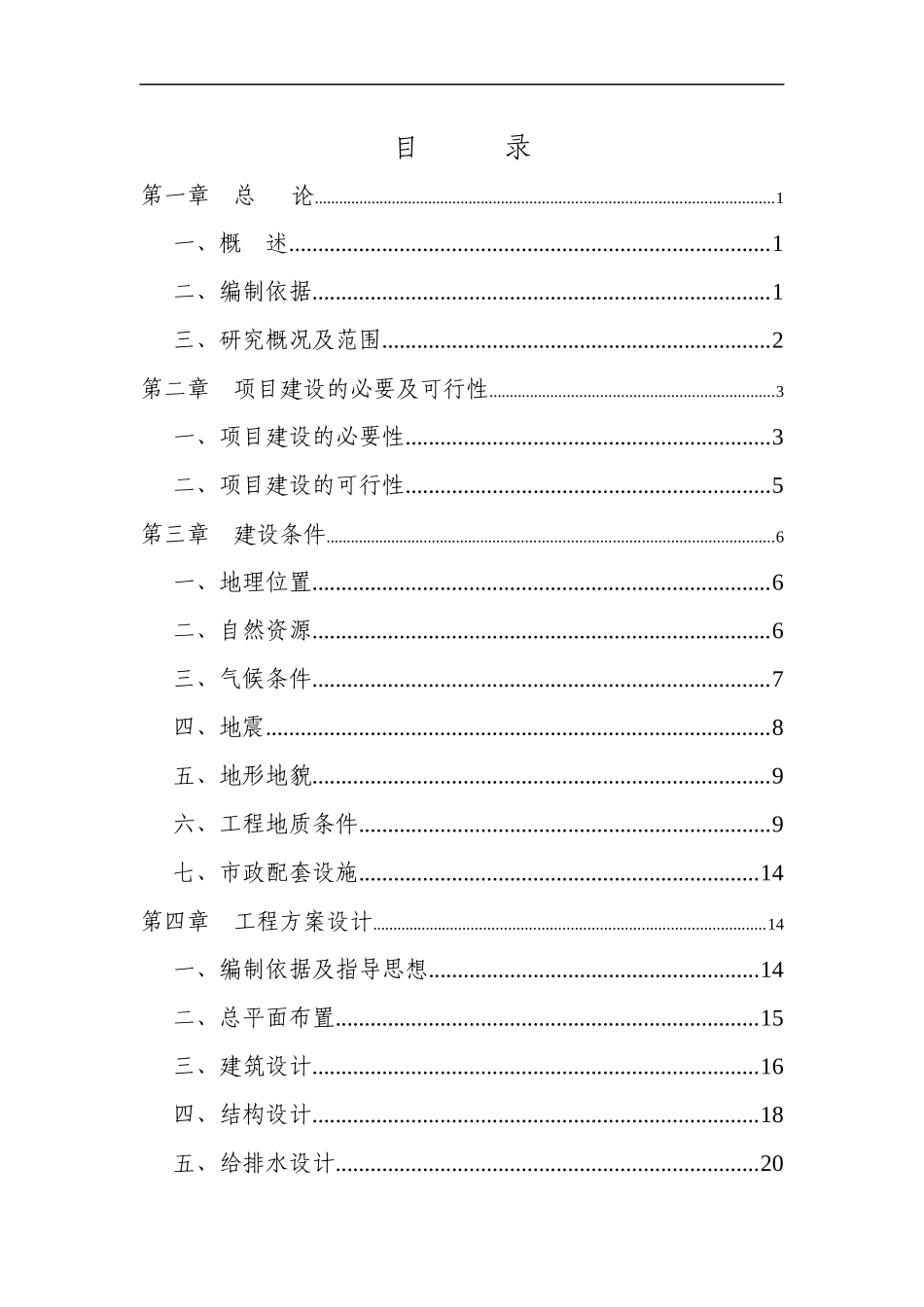 某办公楼及附属工程可行性研究报告_第2页