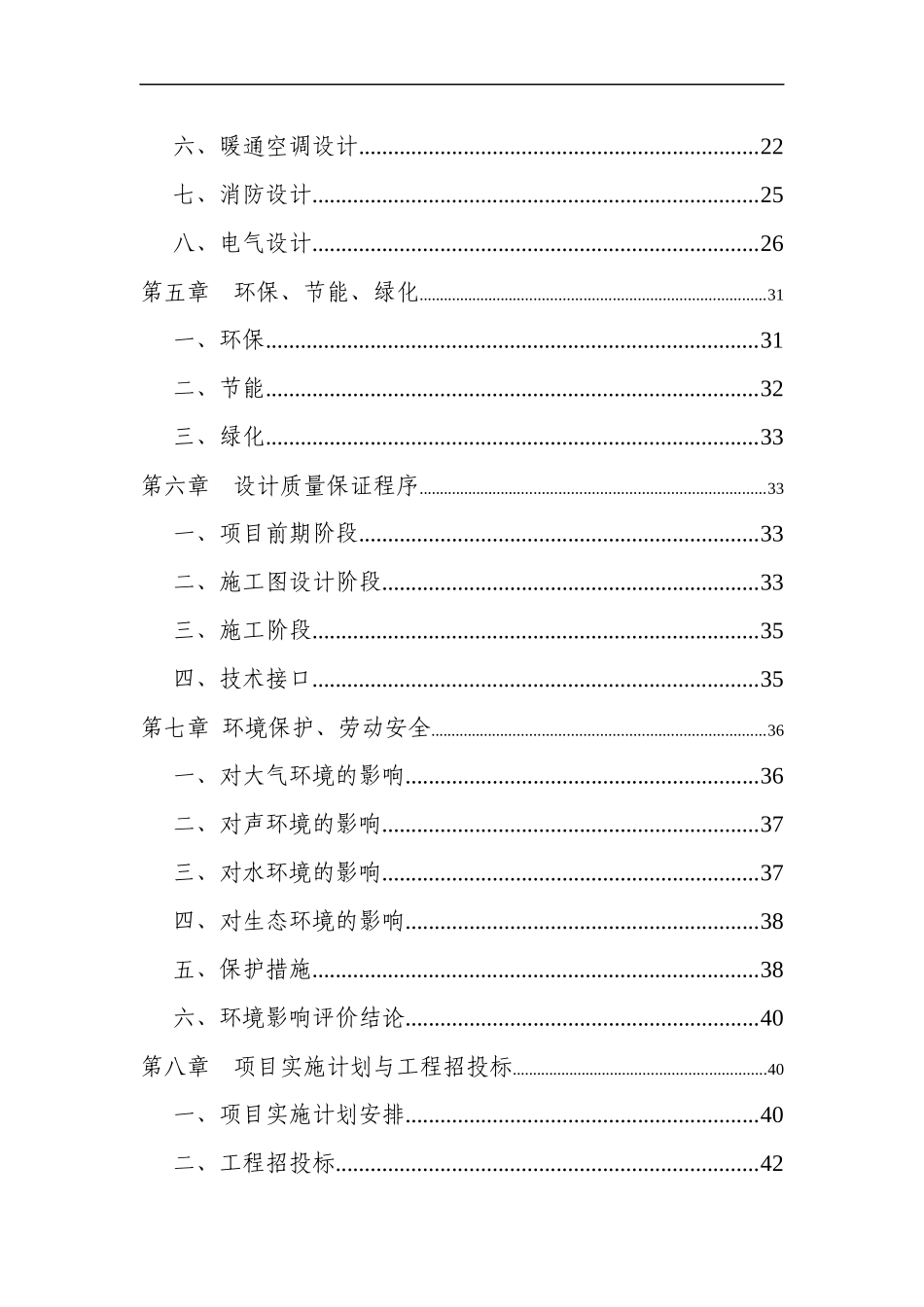 某办公楼及附属工程可行性研究报告_第3页