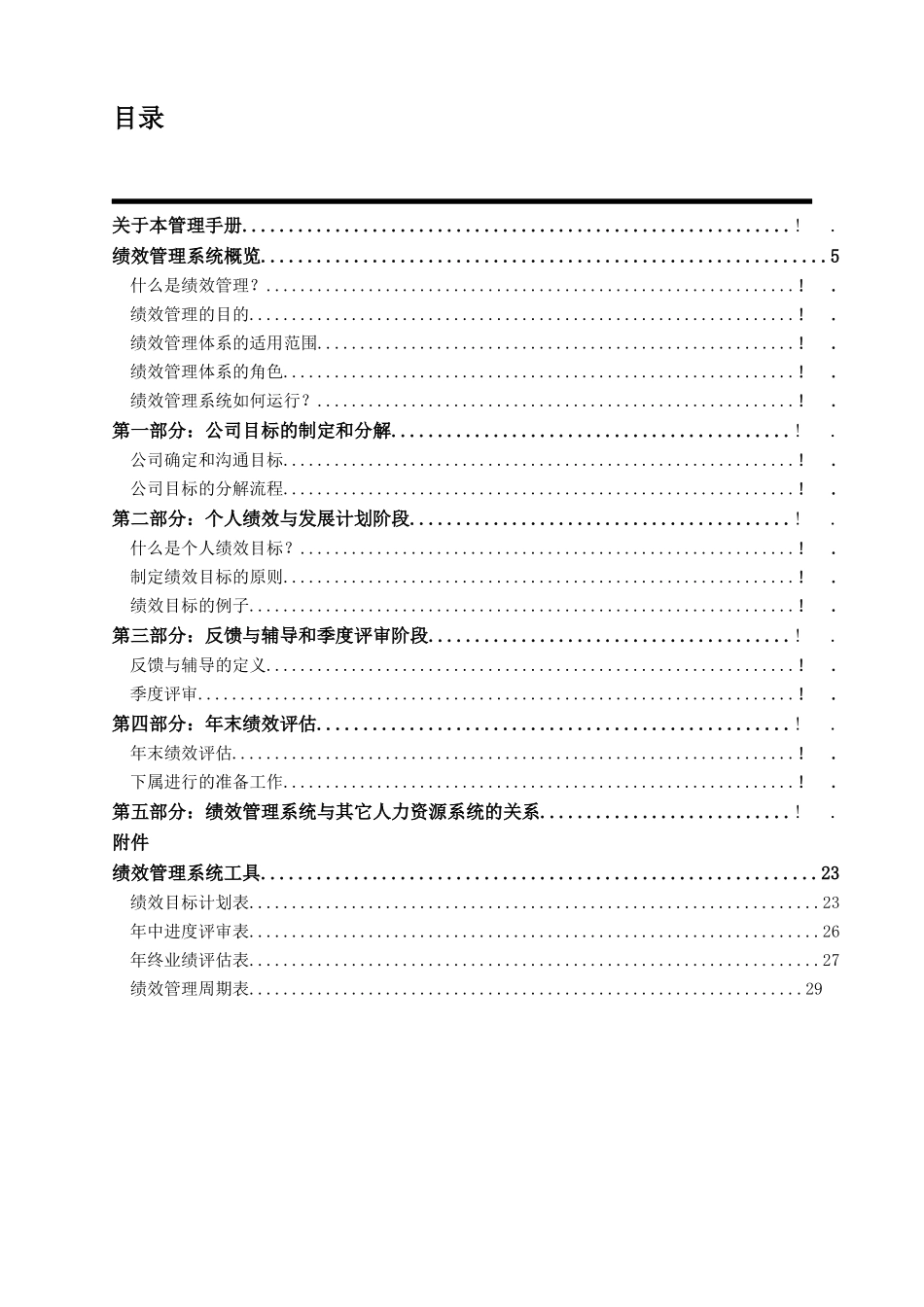 某印刷公司绩效管理体系方案及管理手册_第3页