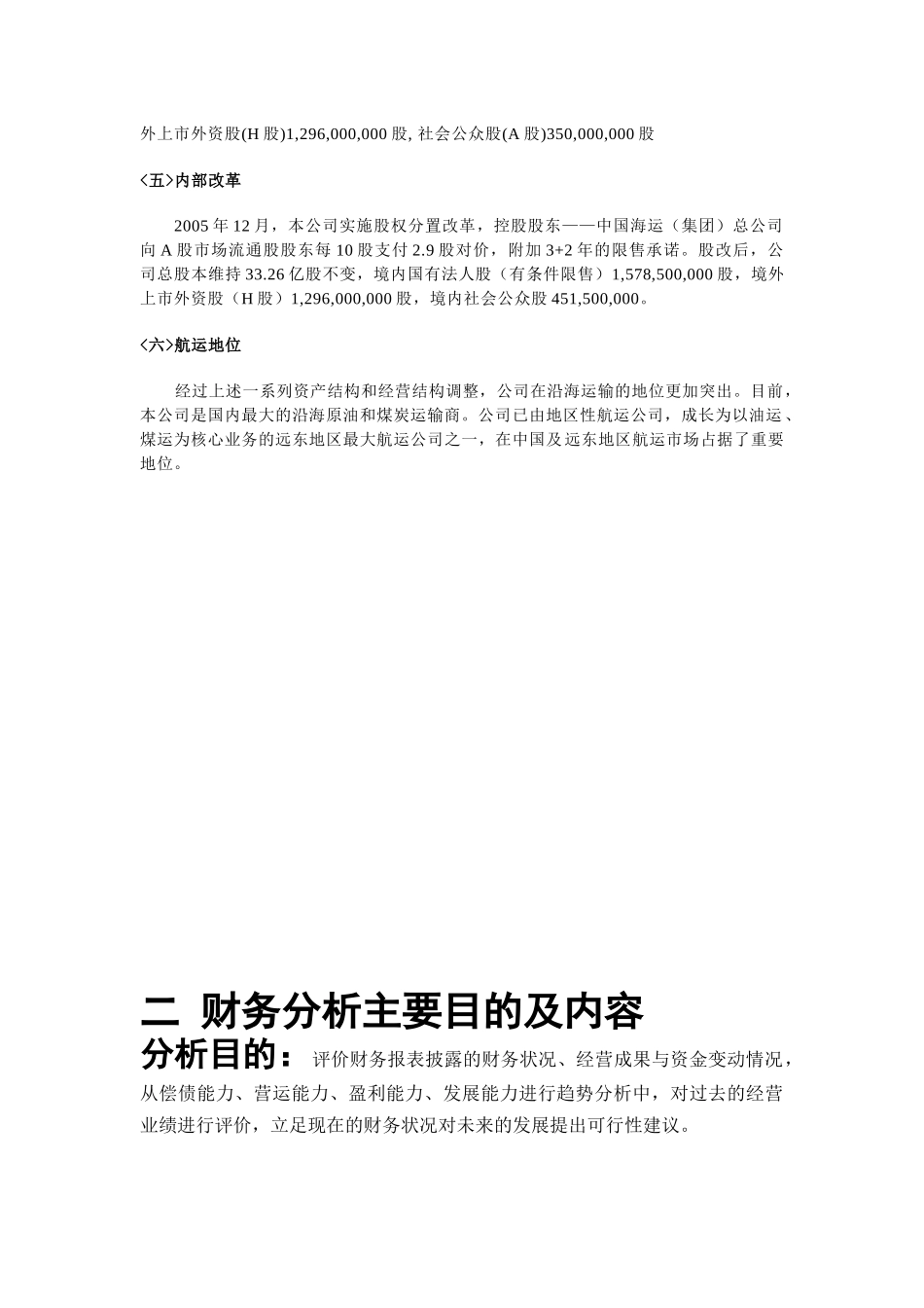 某发展股份有限公司财务分析报告_第3页
