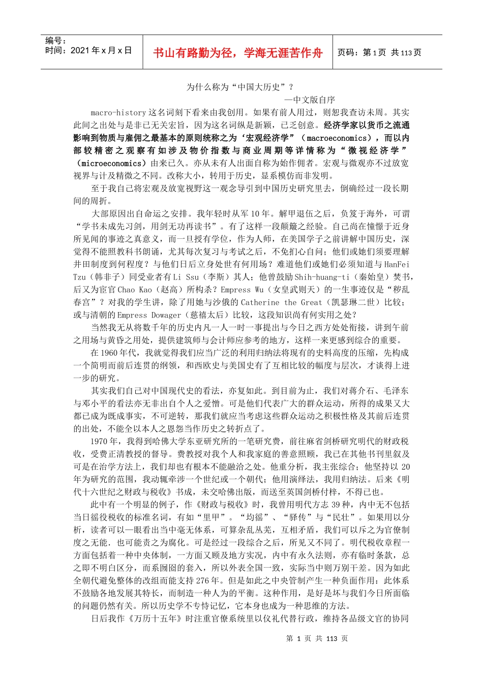 某地区中国大历史_第1页