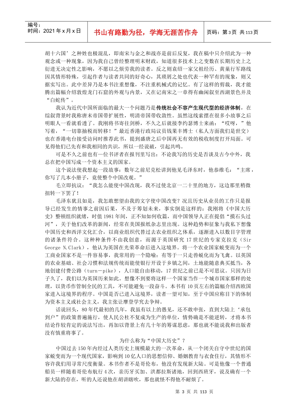 某地区中国大历史_第3页