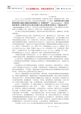 某地区中国大历史