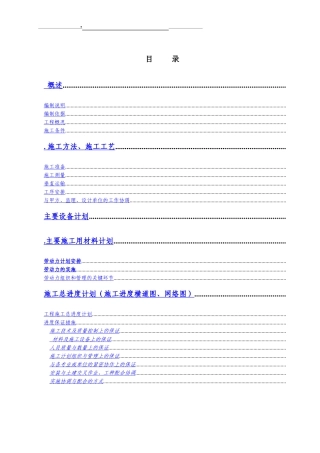 某医院门诊楼施工组织设计方案