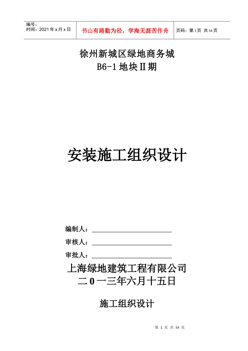 某商务城地块安装施工组织设计_第1页