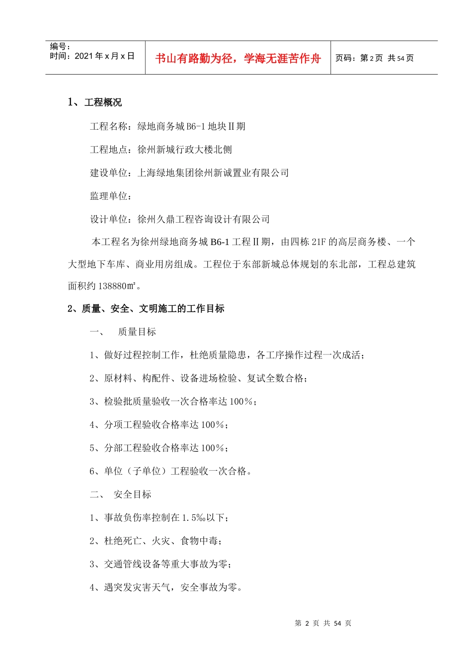 某商务城地块安装施工组织设计_第2页