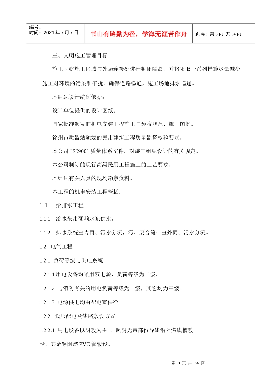 某商务城地块安装施工组织设计_第3页