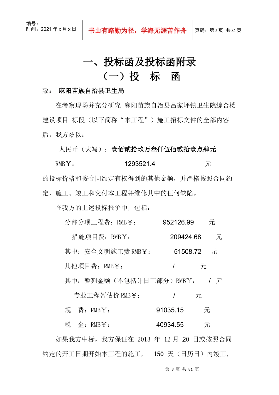 某县吕家坪镇卫生院综合楼建设项目投标书_第3页